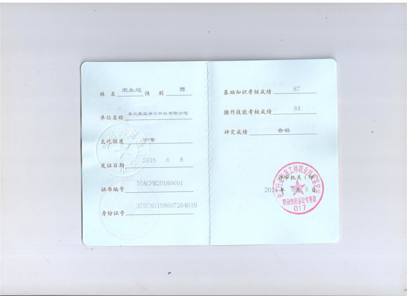 職業(yè)技能證書(shū)